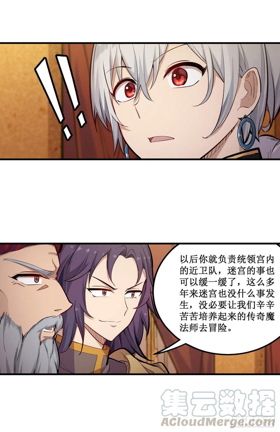 无限使徒与十二战姬158话 第一骑士