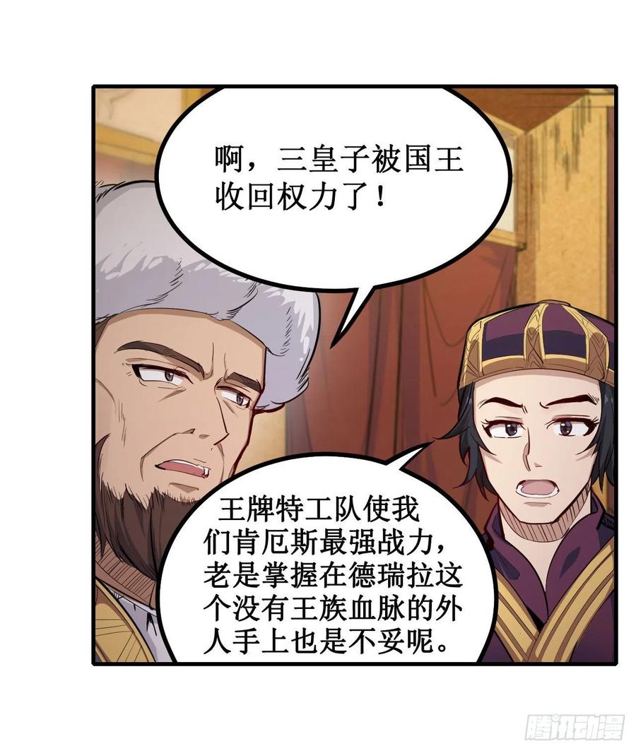 无限使徒与十二战姬158话 第一骑士