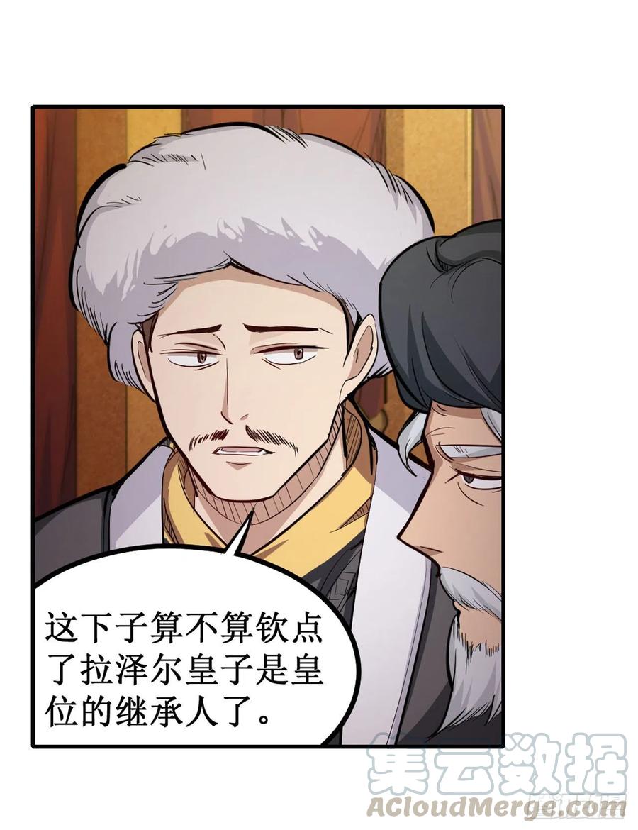 无限使徒与十二战姬158话 第一骑士