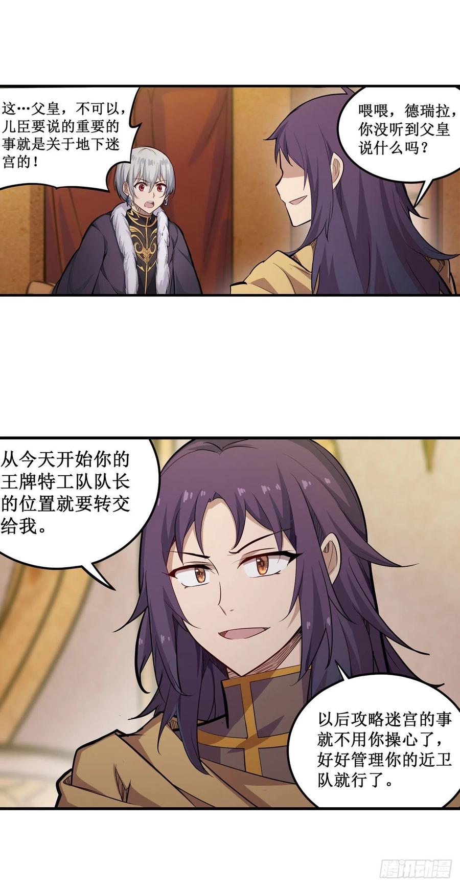 无限使徒与十二战姬158话 第一骑士