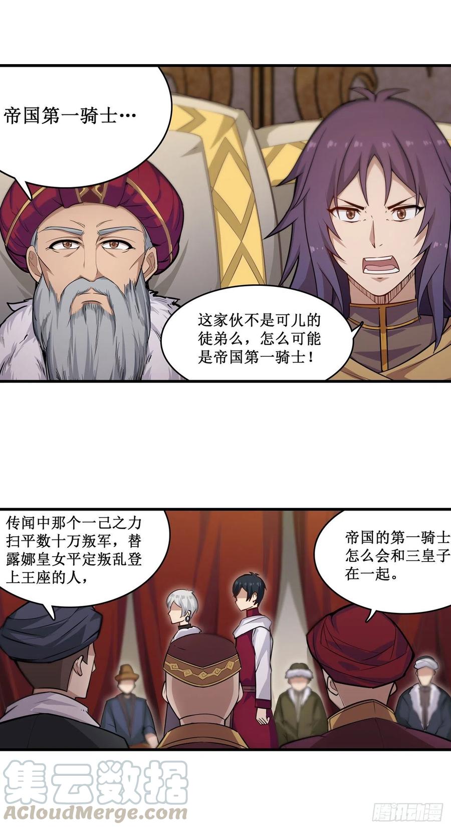 无限使徒与十二战姬158话 第一骑士