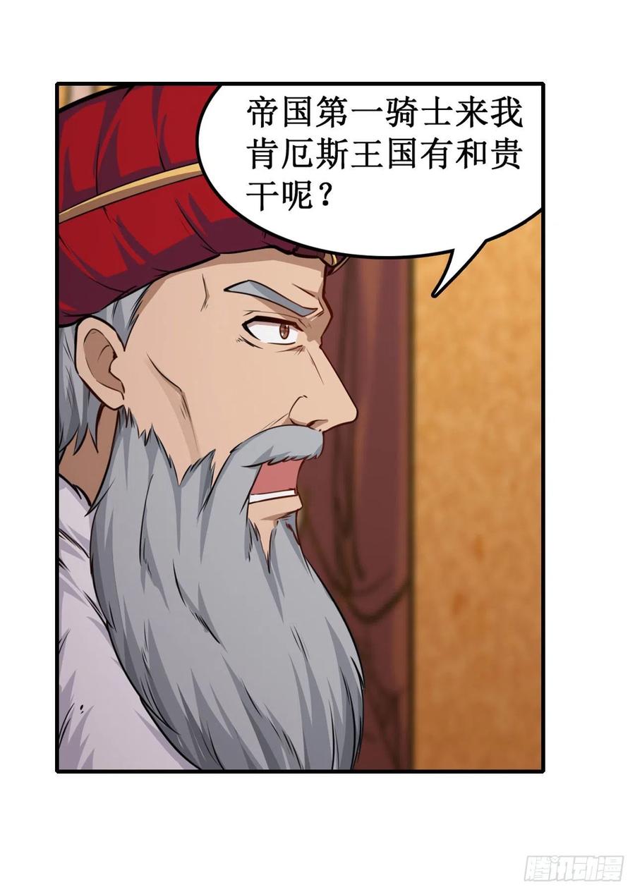 无限使徒与十二战姬158话 第一骑士