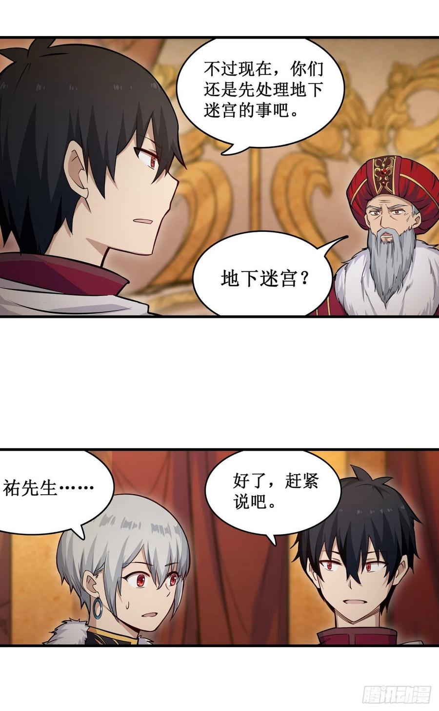 无限使徒与十二战姬158话 第一骑士