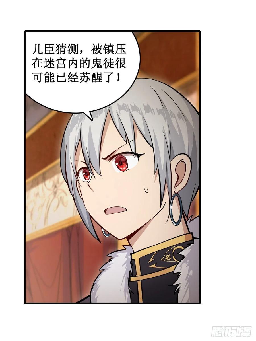 无限使徒与十二战姬158话 第一骑士