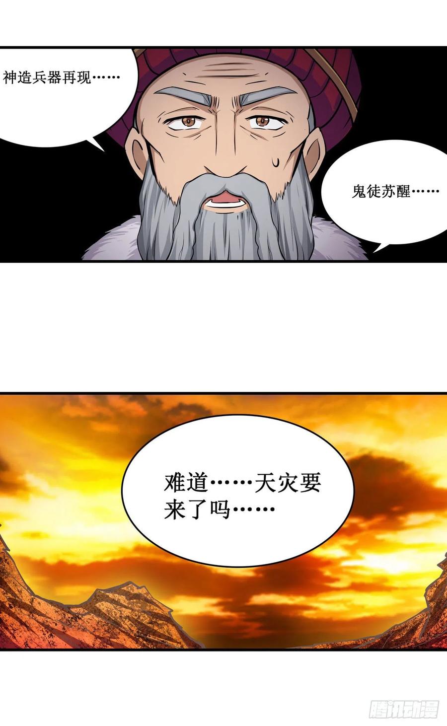无限使徒与十二战姬158话 第一骑士