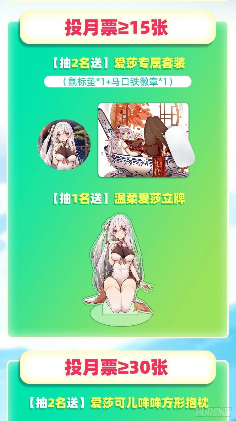 无限使徒与十二战姬158话 第一骑士