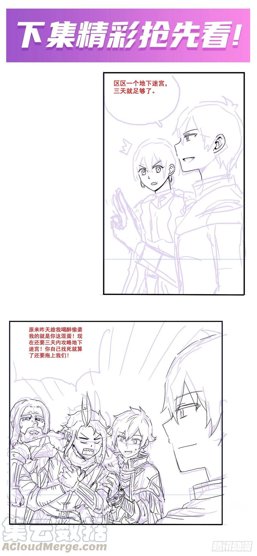 无限使徒与十二战姬158话 第一骑士