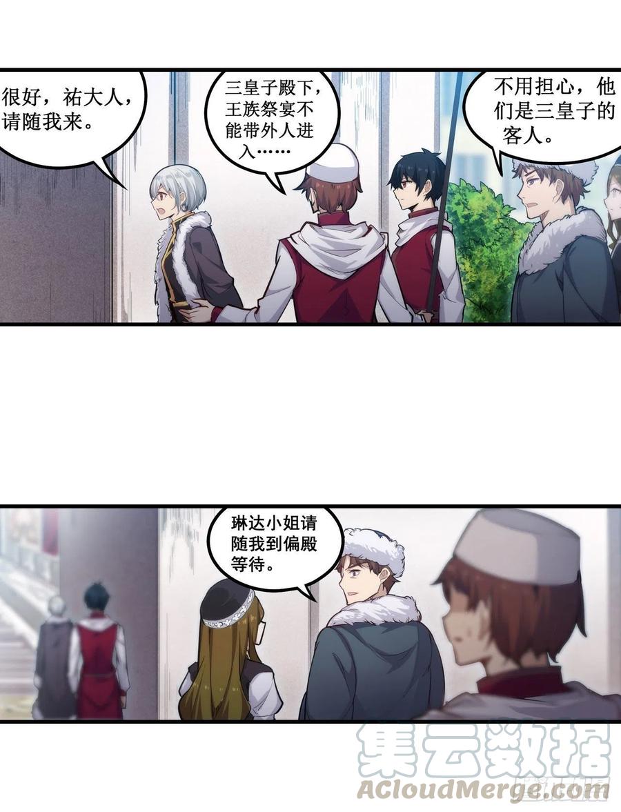 无限使徒与十二战姬158话 第一骑士