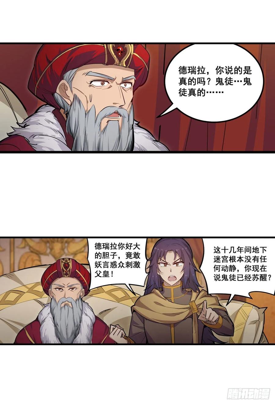 无限使徒与十二战姬159话 军令状