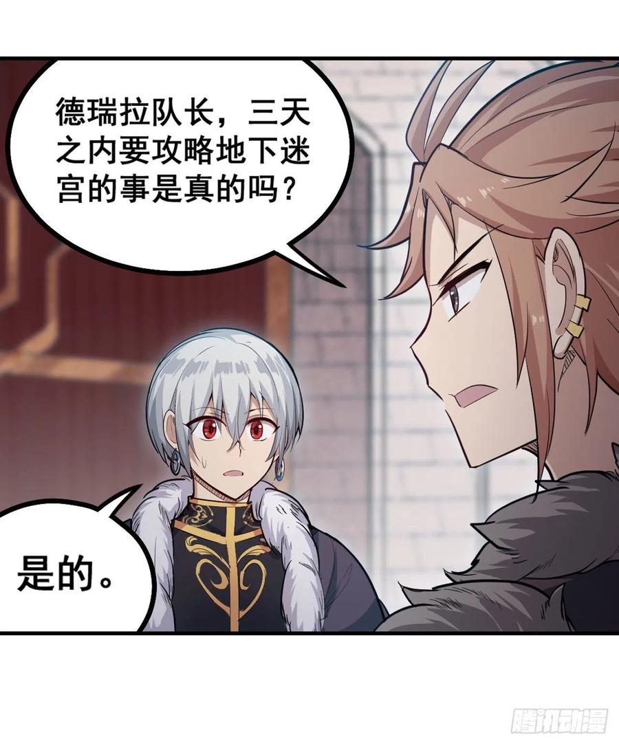 无限使徒与十二战姬159话 军令状