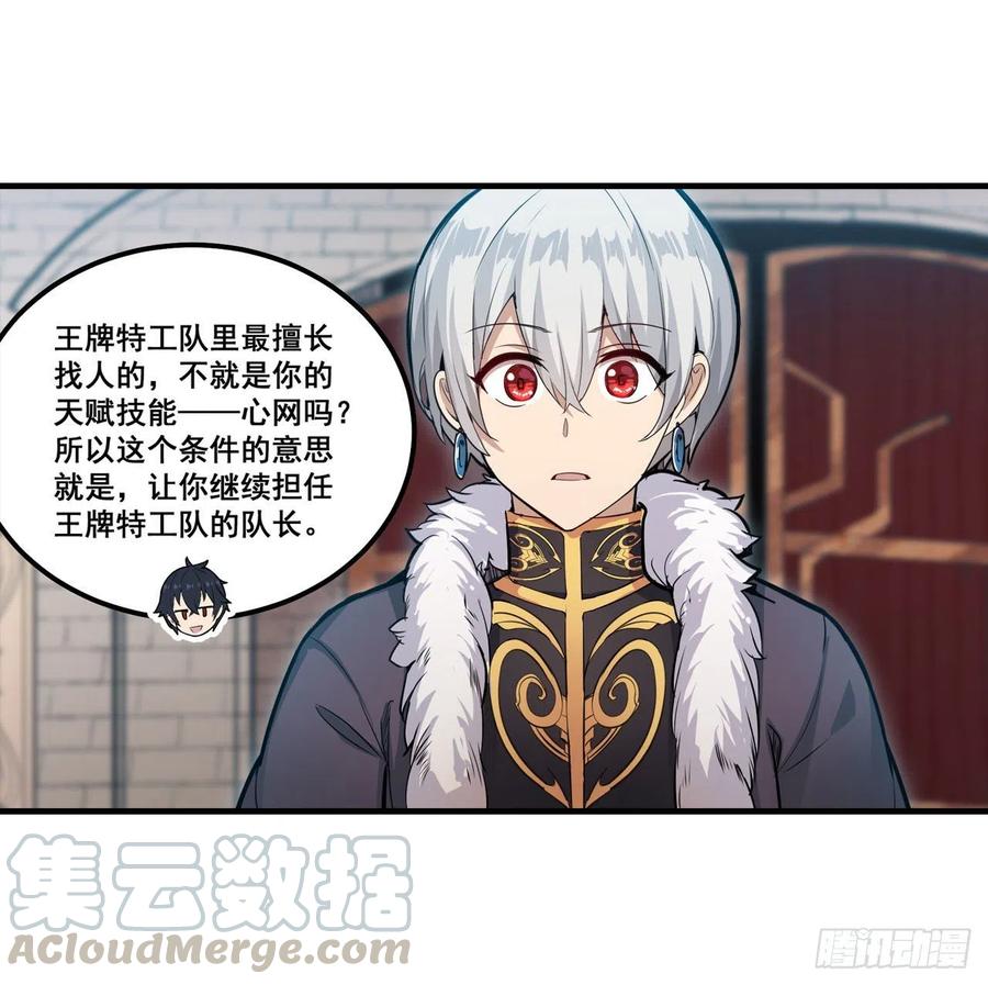 无限使徒与十二战姬159话 军令状