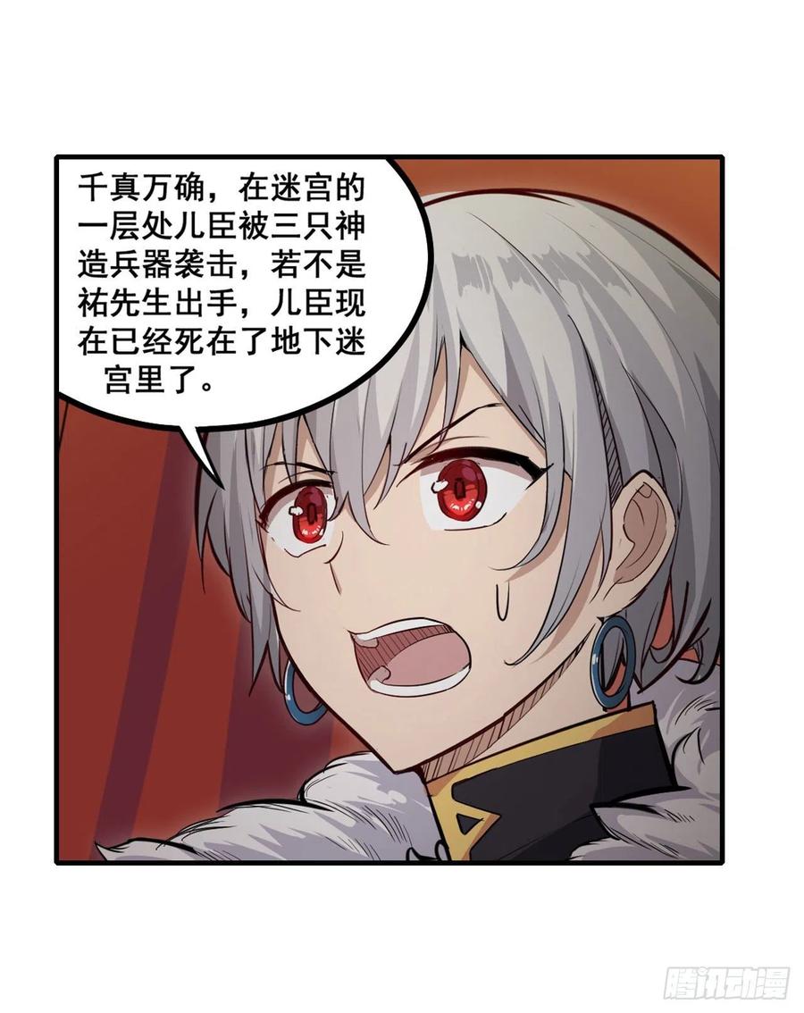 无限使徒与十二战姬159话 军令状