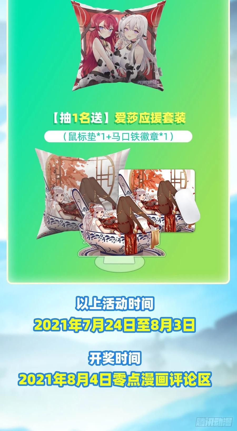 无限使徒与十二战姬159话 军令状