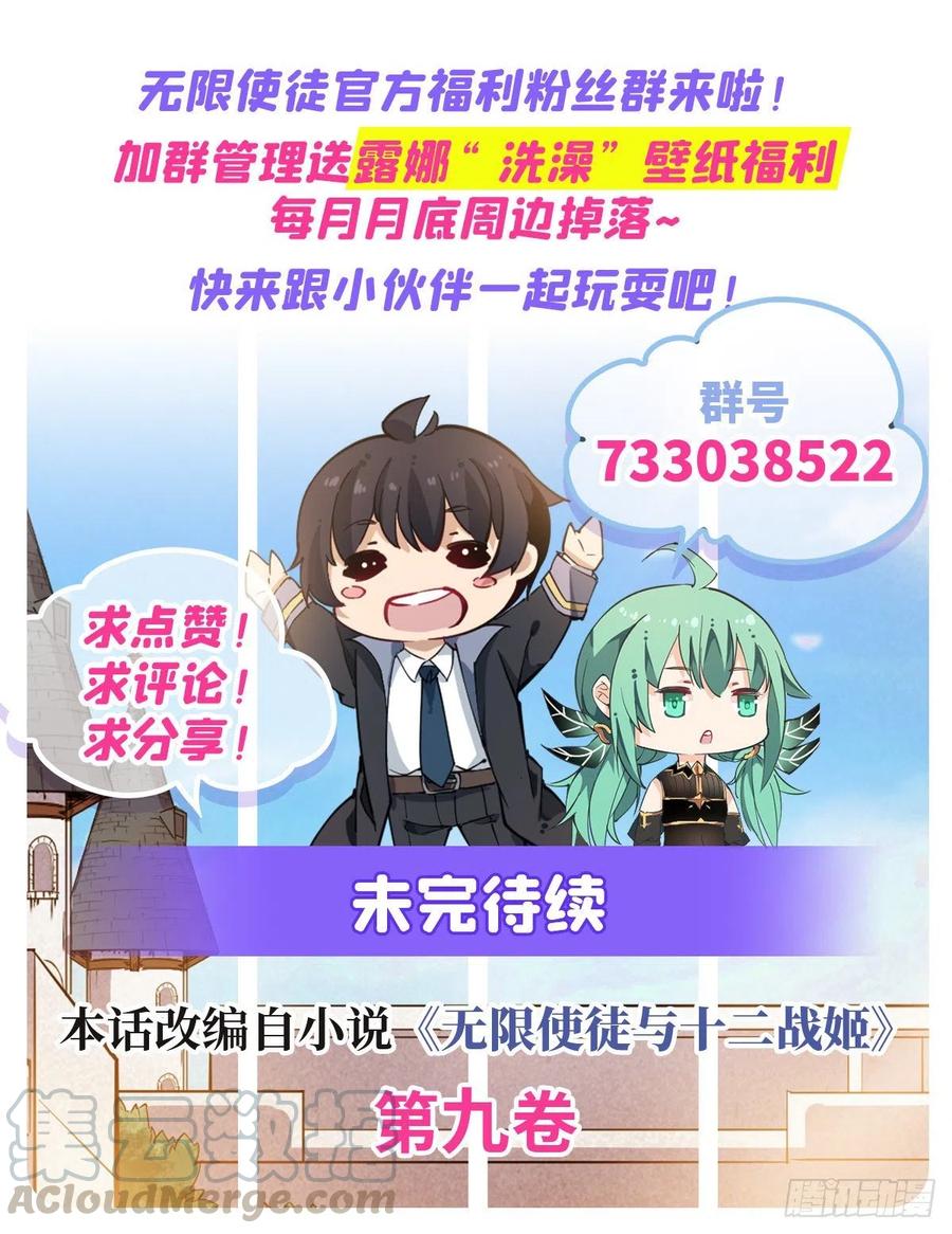 无限使徒与十二战姬159话 军令状
