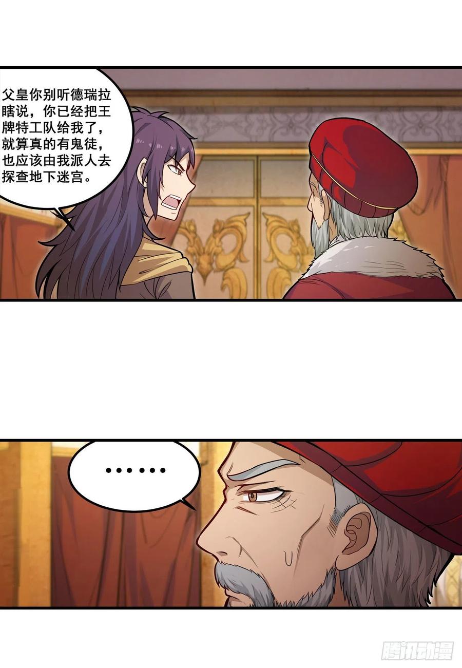 无限使徒与十二战姬159话 军令状