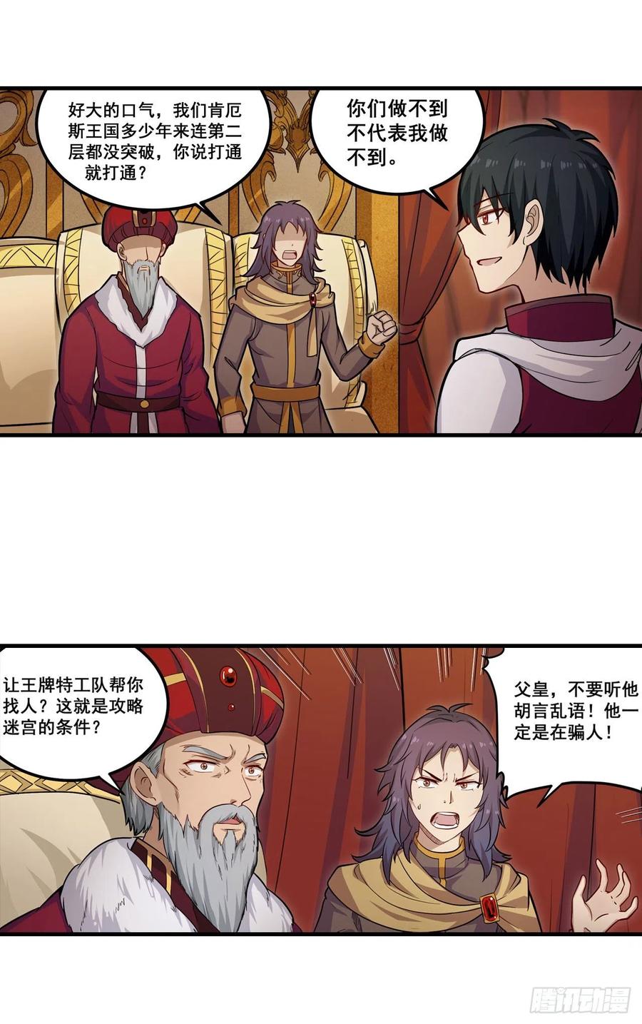 无限使徒与十二战姬159话 军令状