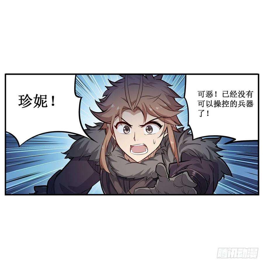 无限使徒与十二战姬161话 小意思