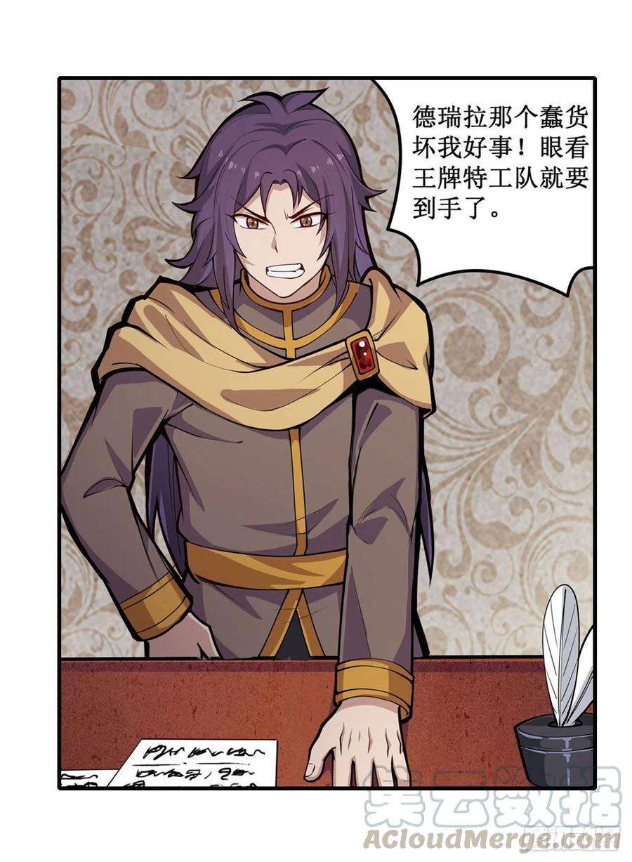 无限使徒与十二战姬162话 该动手了