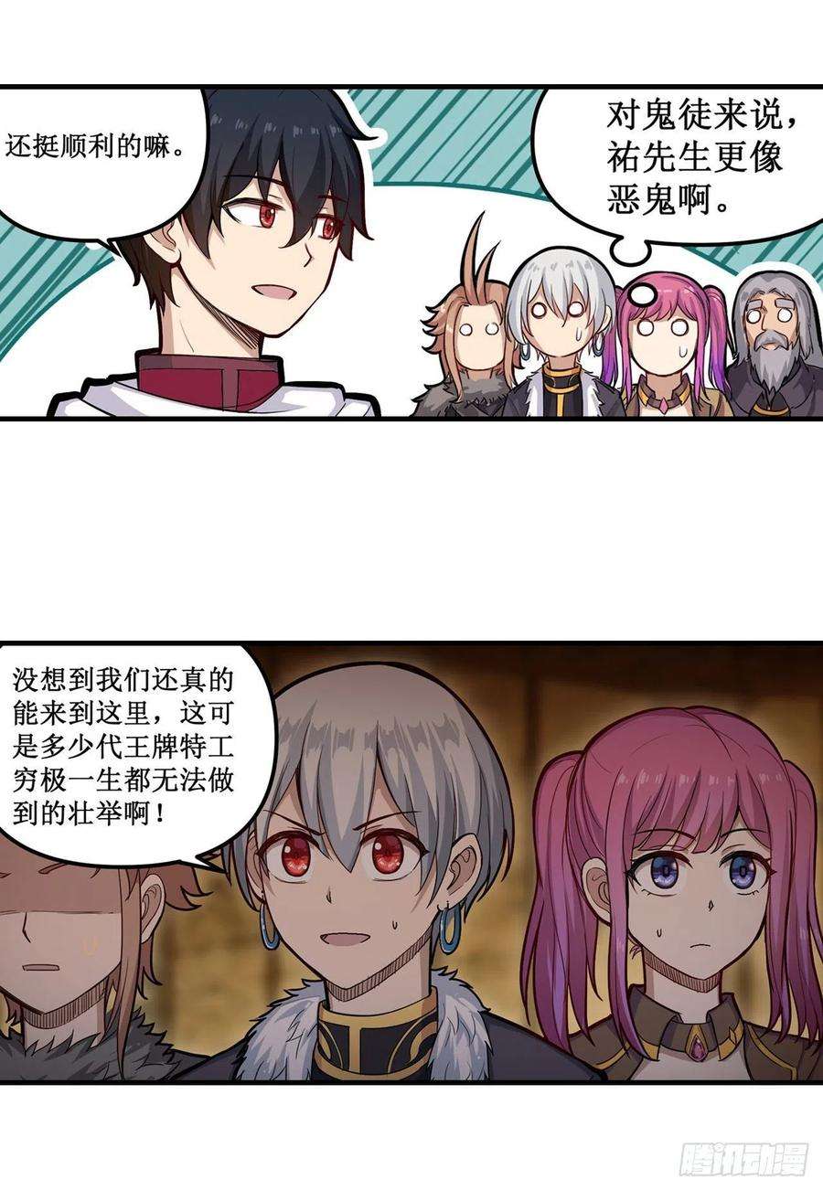 无限使徒与十二战姬162话 该动手了