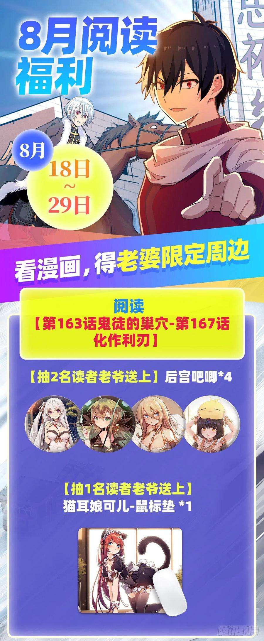 无限使徒与十二战姬164话 崩坏戒律