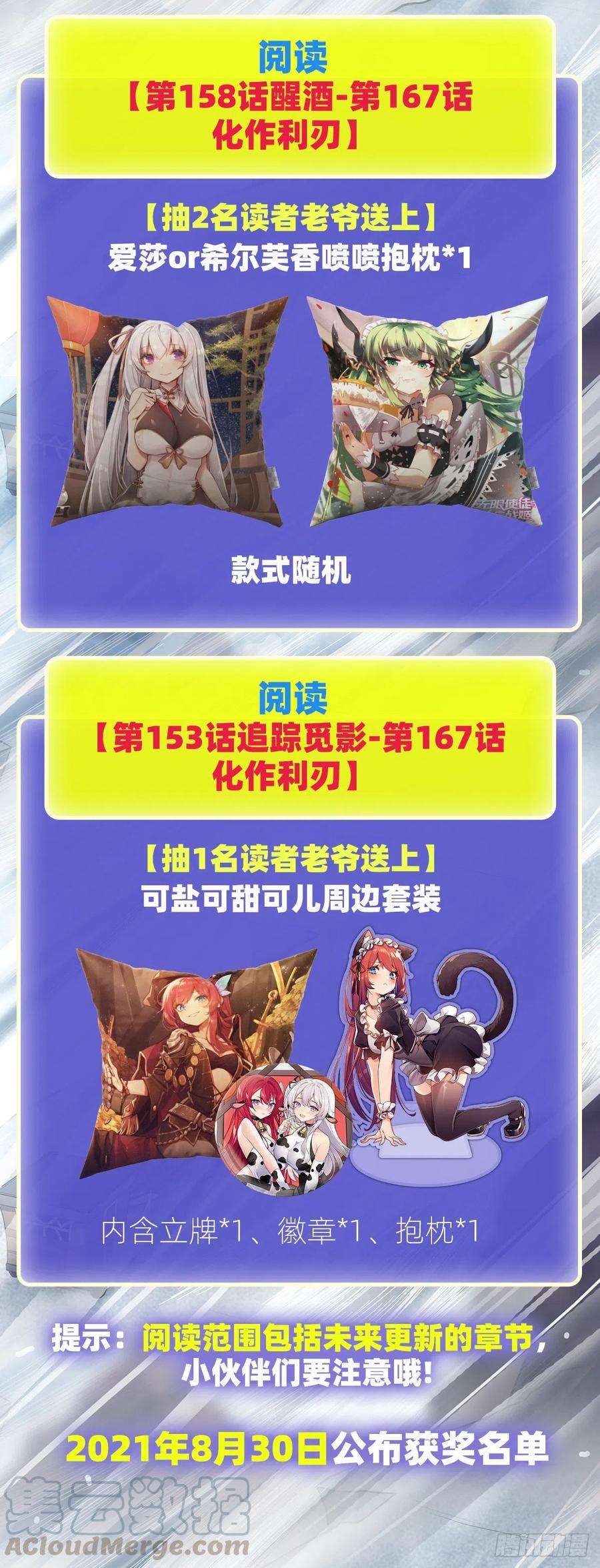 无限使徒与十二战姬164话 崩坏戒律