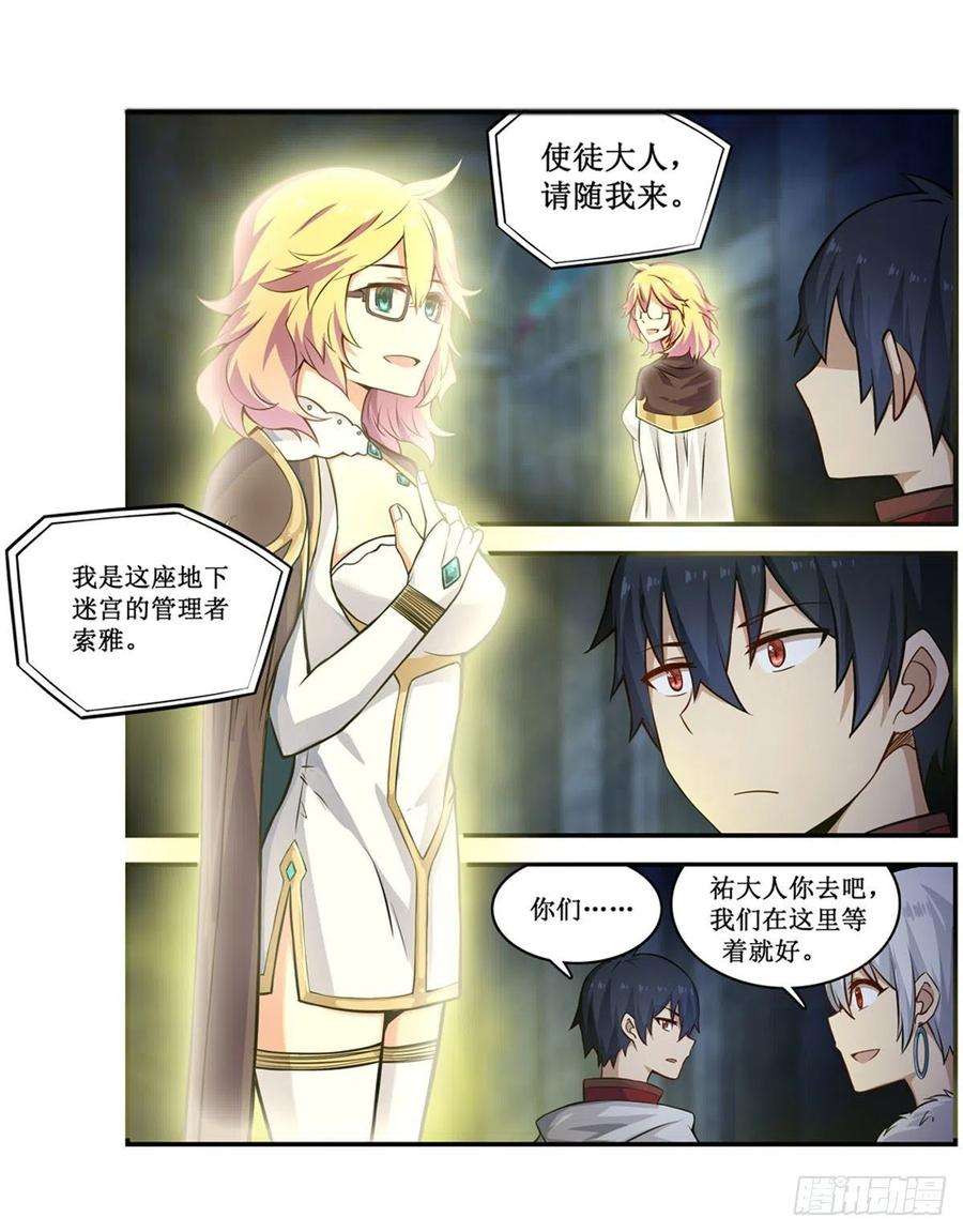 无限使徒与十二战姬165话 小世界之“核”