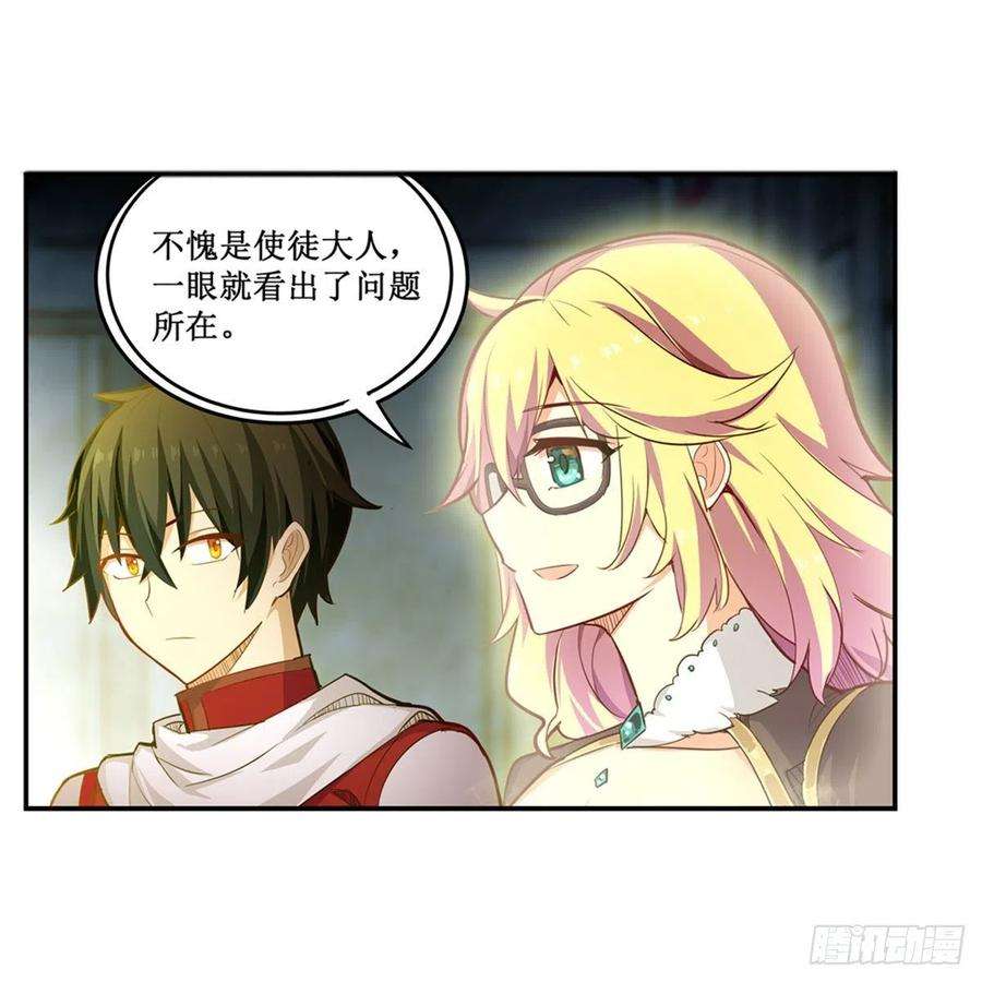 无限使徒与十二战姬165话 小世界之“核”