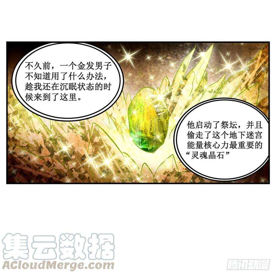 无限使徒与十二战姬165话 小世界之“核”