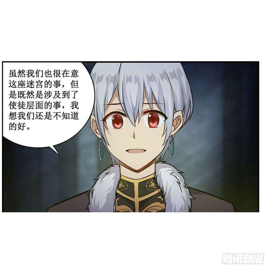无限使徒与十二战姬165话 小世界之“核”