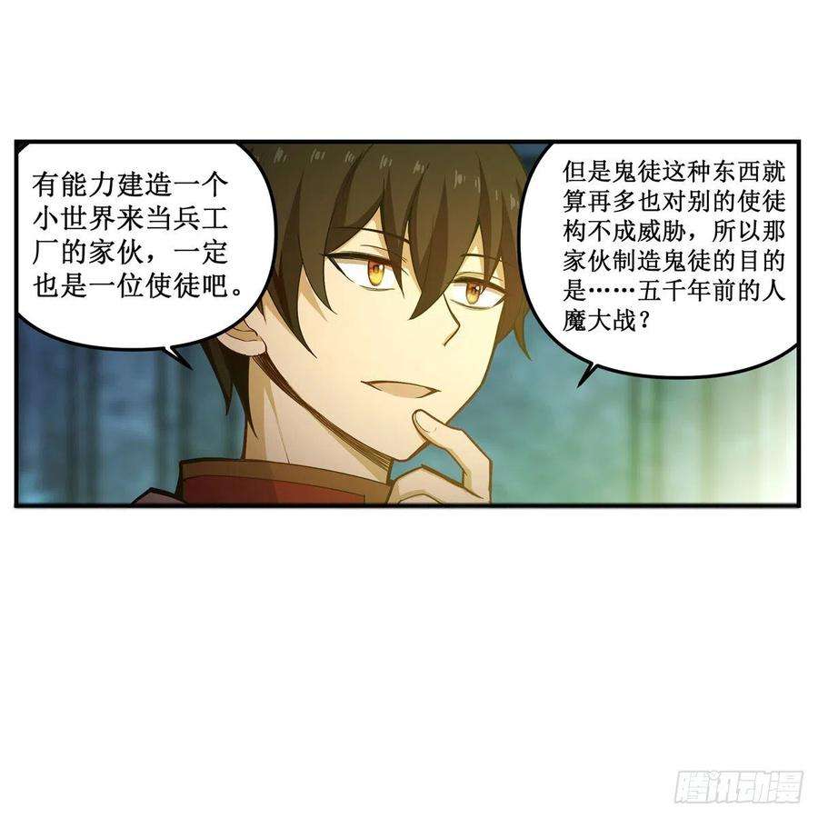无限使徒与十二战姬165话 小世界之“核”