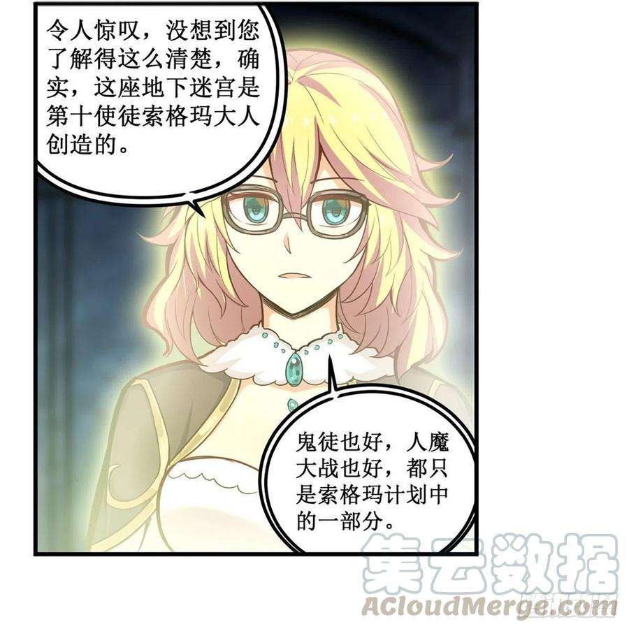 无限使徒与十二战姬165话 小世界之“核”