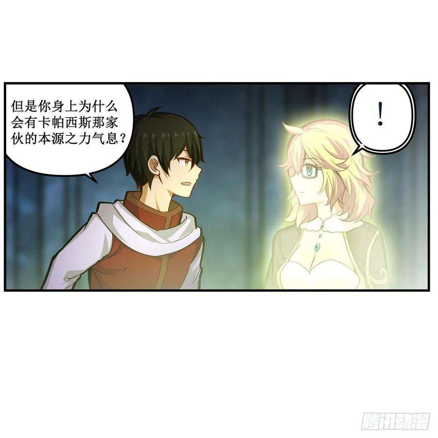 无限使徒与十二战姬165话 小世界之“核”