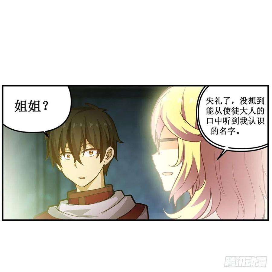 无限使徒与十二战姬165话 小世界之“核”