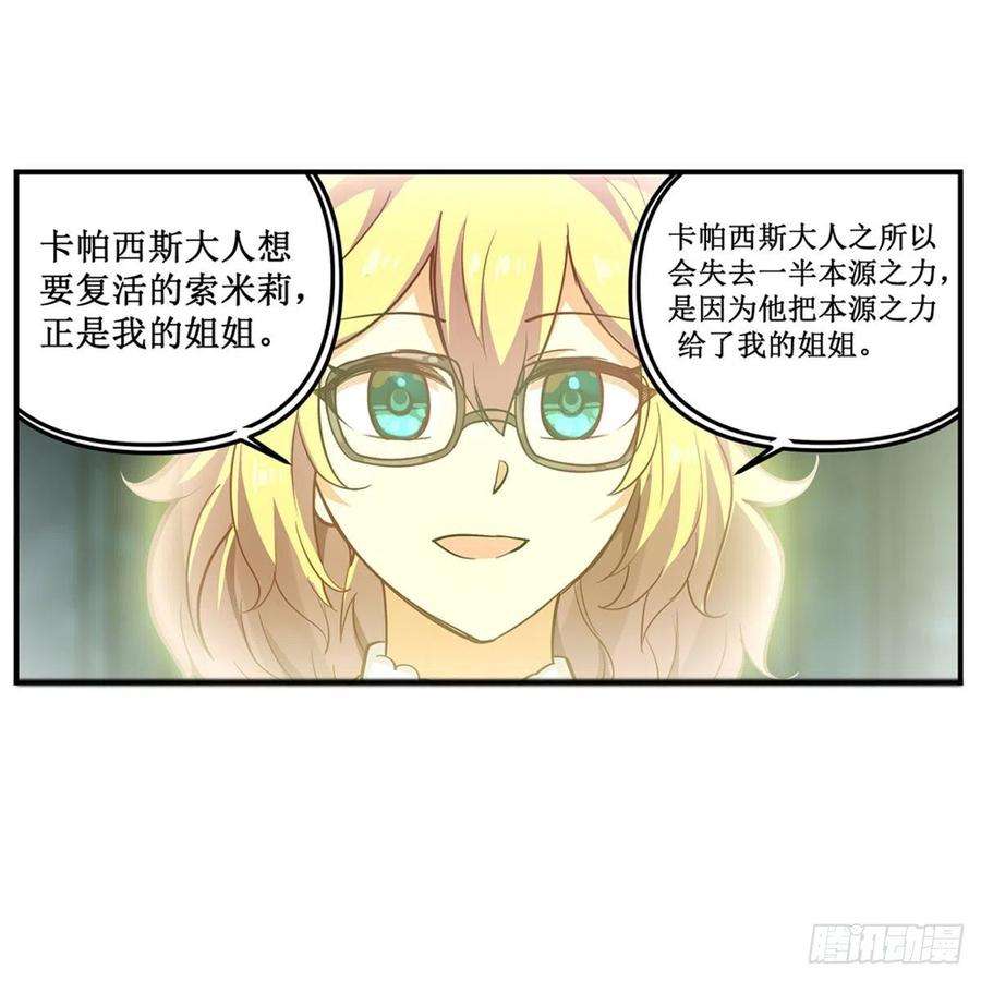 无限使徒与十二战姬165话 小世界之“核”