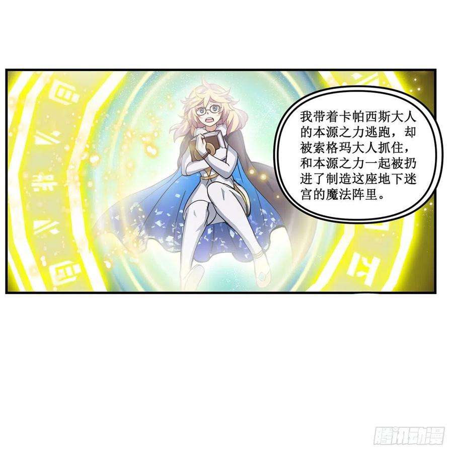 无限使徒与十二战姬165话 小世界之“核”