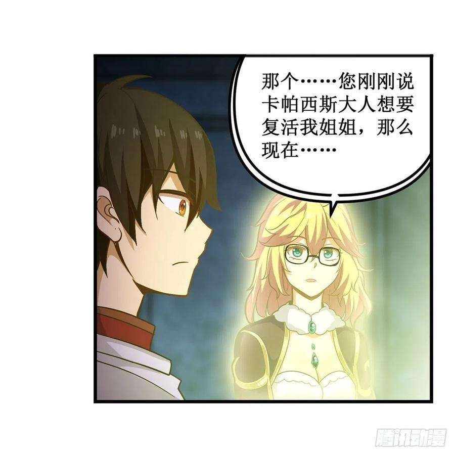 无限使徒与十二战姬165话 小世界之“核”