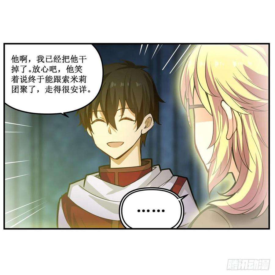 无限使徒与十二战姬165话 小世界之“核”
