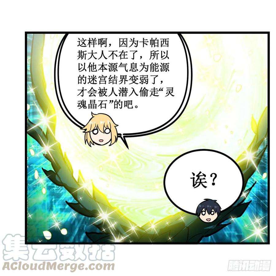 无限使徒与十二战姬165话 小世界之“核”