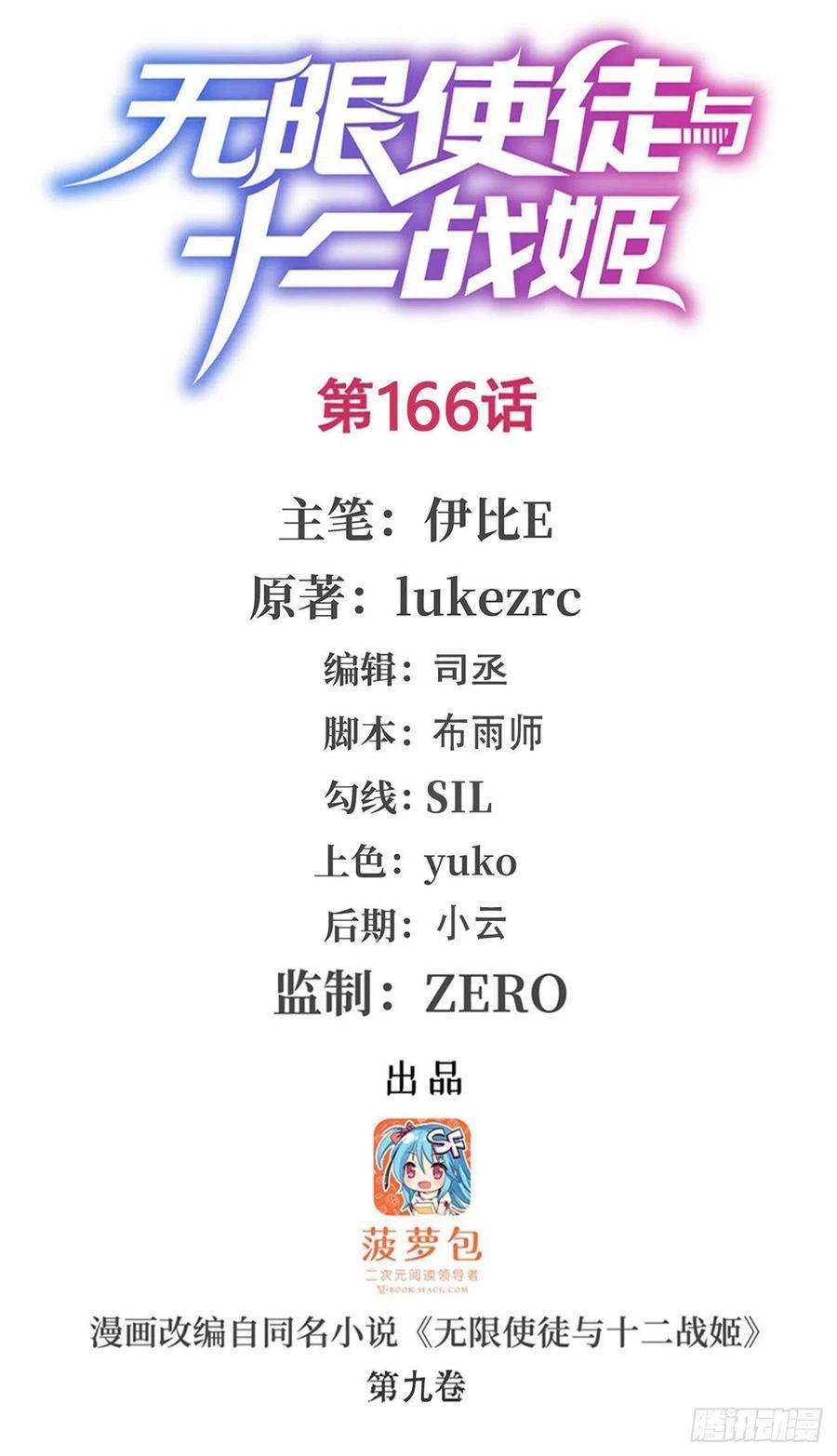 无限使徒与十二战姬166话 第六层封印