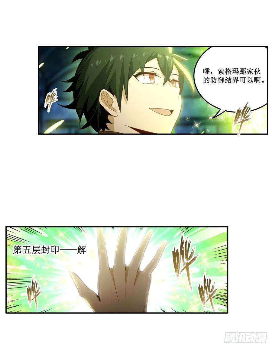 无限使徒与十二战姬166话 第六层封印