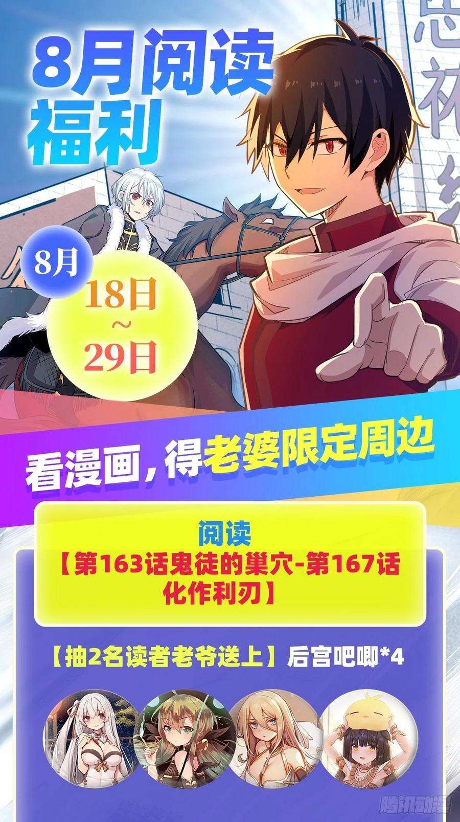 无限使徒与十二战姬166话 第六层封印