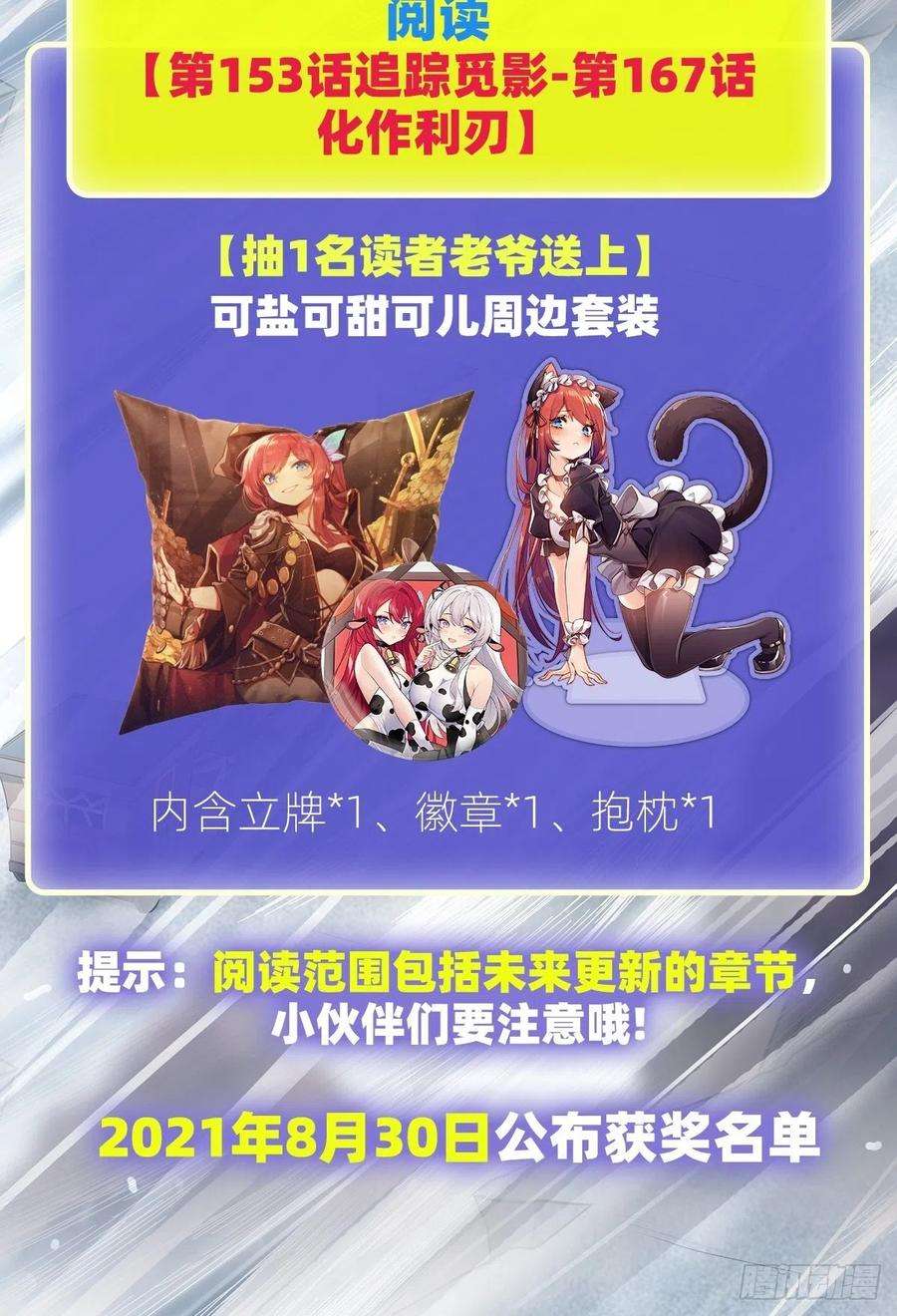无限使徒与十二战姬166话 第六层封印