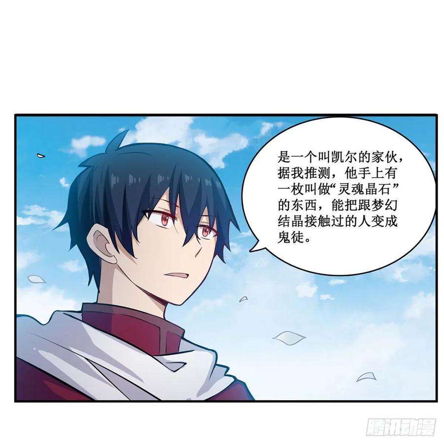 无限使徒与十二战姬167话 化作利刃