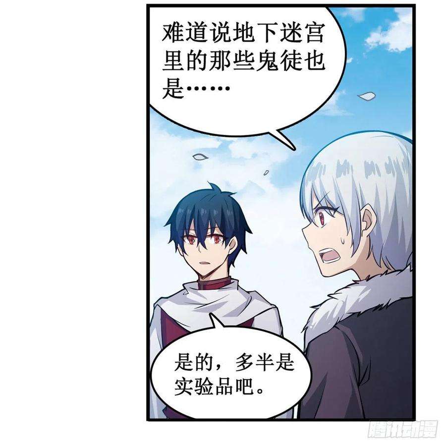 无限使徒与十二战姬167话 化作利刃