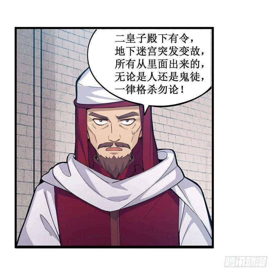 无限使徒与十二战姬167话 化作利刃