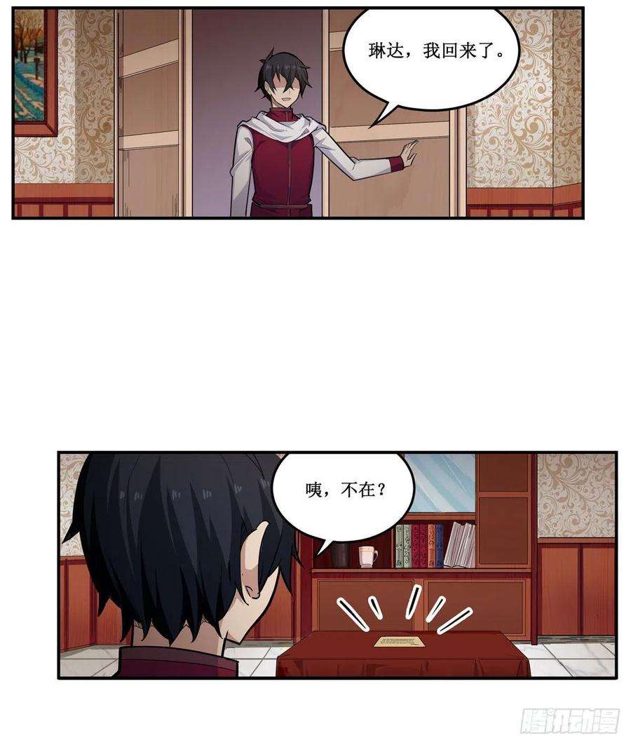 无限使徒与十二战姬167话 化作利刃