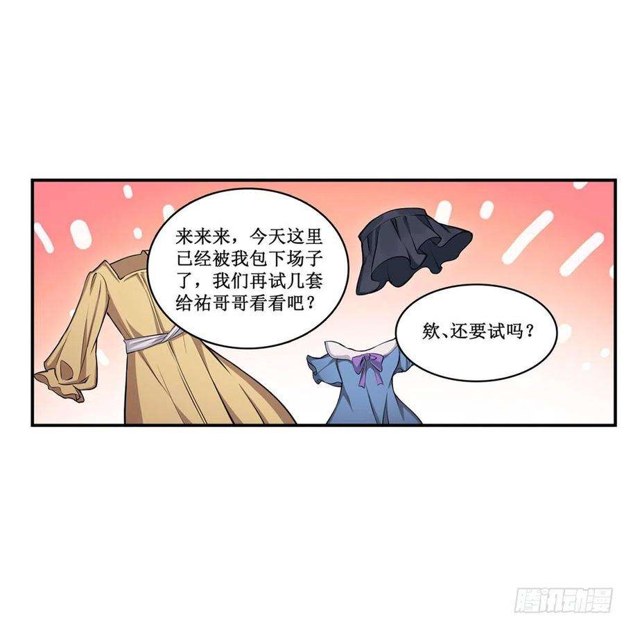 无限使徒与十二战姬170话 三人约会