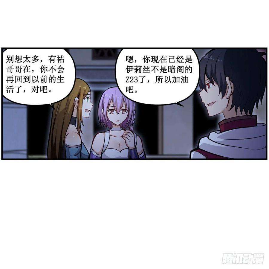 无限使徒与十二战姬170话 三人约会