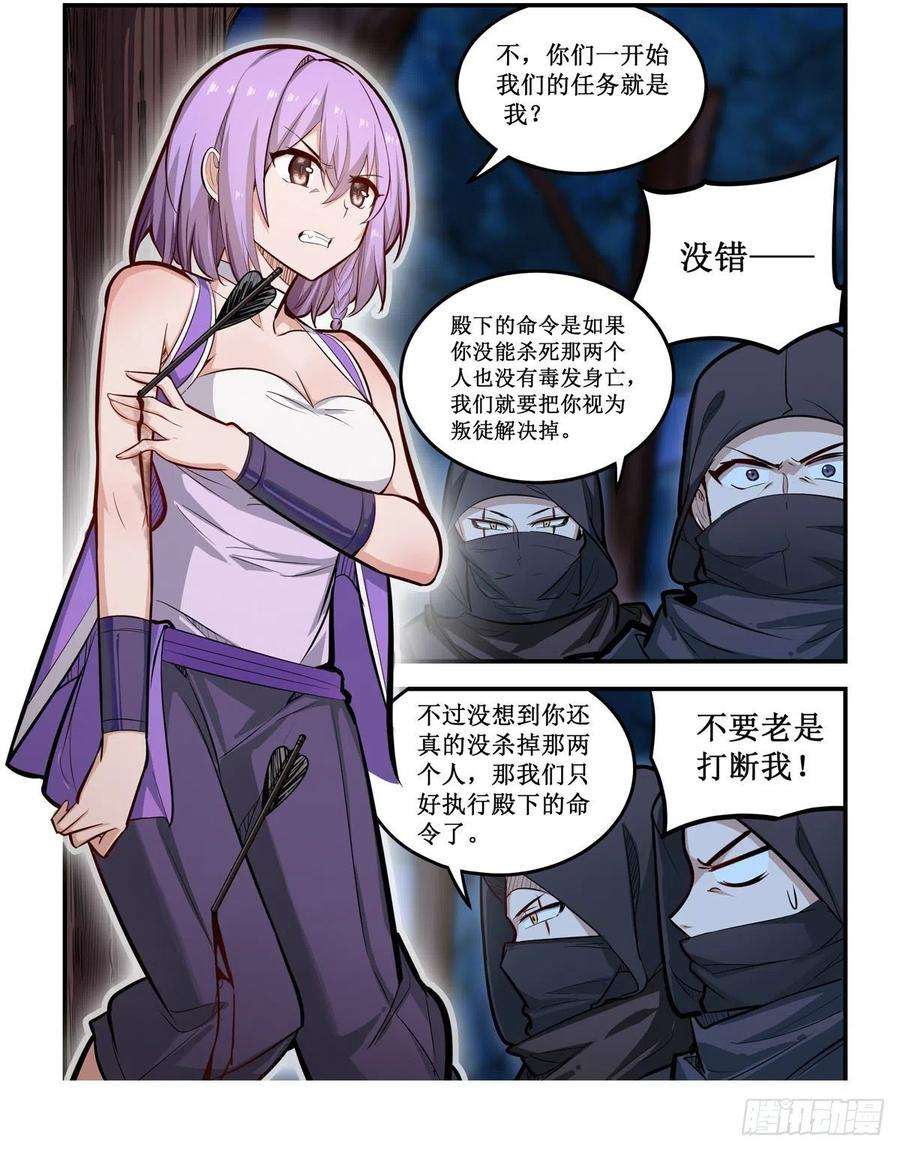 无限使徒与十二战姬171话 抢人头