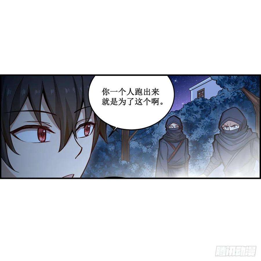 无限使徒与十二战姬171话 抢人头